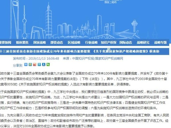 政協(xié)第十三屆全國委員會(huì )表彰全國政協(xié)成立70年來(lái)有影響力重要提案