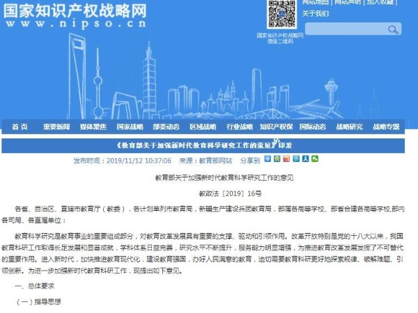 《教育部關(guān)于加強新時(shí)代教育科學(xué)研究工作的意見(jiàn)》印發(fā)