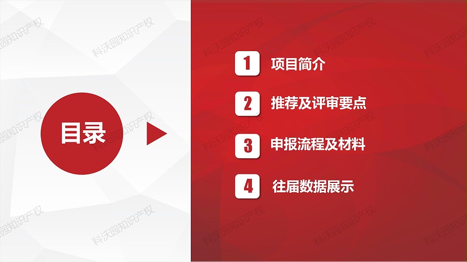 202404-中國建筑材料流通協(xié)會(huì )科學(xué)技術(shù)獎-科技獎科普PPT_02