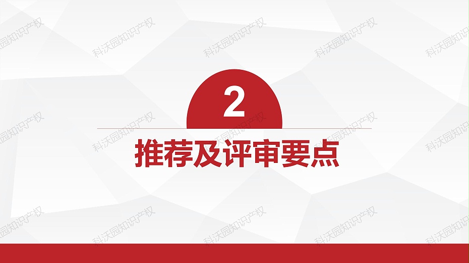 202404-中國建筑材料流通協(xié)會(huì )科學(xué)技術(shù)獎-科技獎科普PPT_06