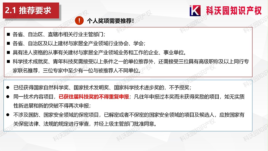 202404-中國建筑材料流通協(xié)會(huì )科學(xué)技術(shù)獎-科技獎科普PPT_07