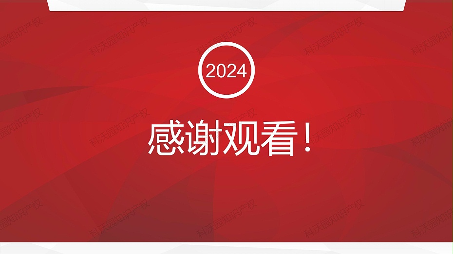 202404-中國建筑材料流通協(xié)會(huì )科學(xué)技術(shù)獎-科技獎科普PPT_14