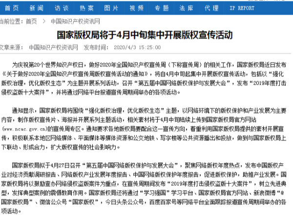 國家版權局將于4月中旬集中開(kāi)展版權宣傳活動(dòng)