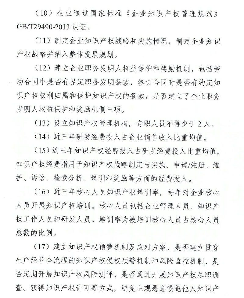 粵知保協(xié)發(fā)字〔2022〕36號-關(guān)于組織開(kāi)展“2022年度廣東省知識產(chǎn)權示范企業(yè)”申報工作的通知_02