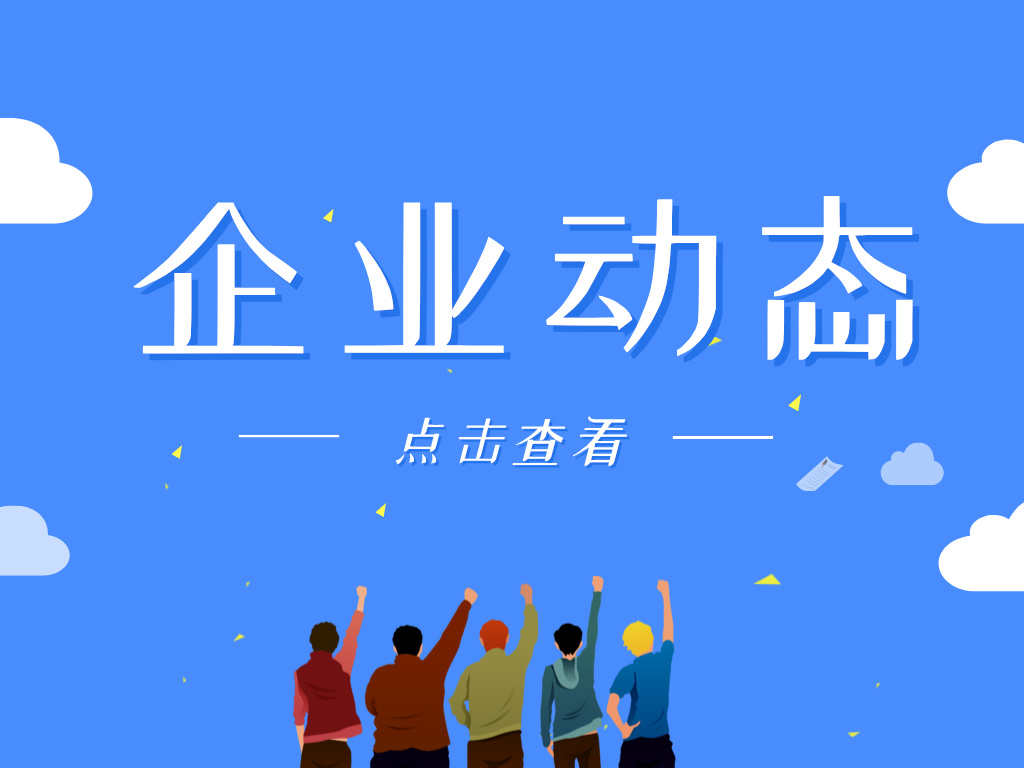 2024科沃園十周年旅游活動(dòng)——相約武漢，感恩有你