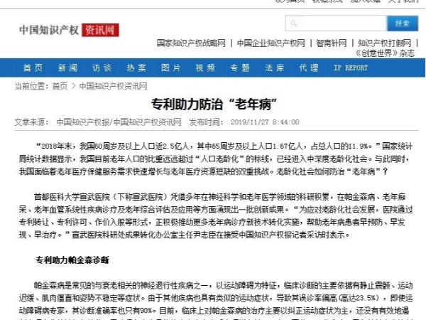 專(zhuān)利助力防治“老年病”