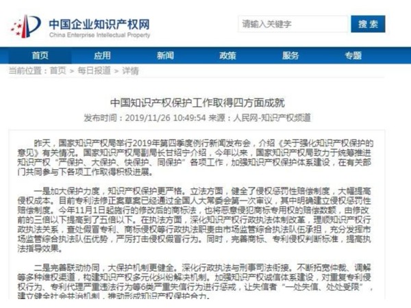 中國知識產(chǎn)權保護工作取得四方面成就