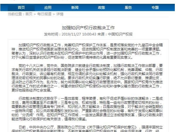加強知識產(chǎn)權行政裁決工作