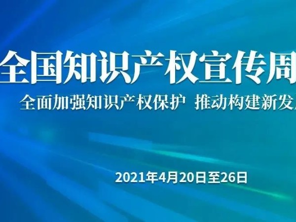 小撒帶你走進(jìn)知識產(chǎn)權