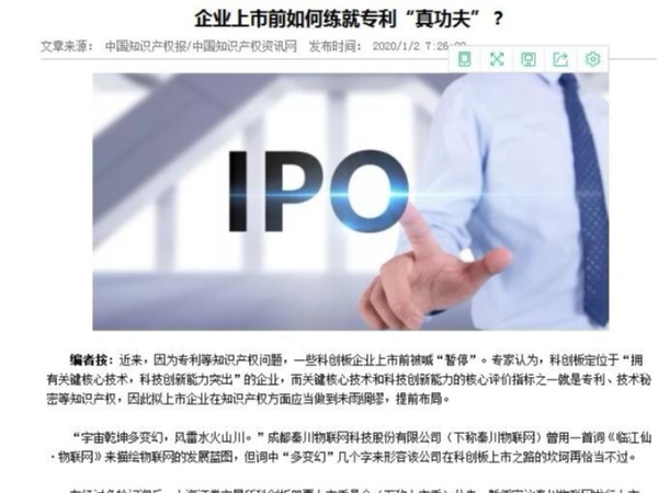 企業(yè)上市前如何練就專(zhuān)利“真功夫”？