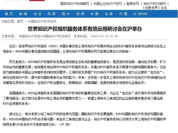 世界知識產(chǎn)權組織服務(wù)體系有效運用研討會(huì )在滬舉辦