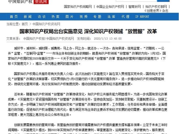 國家知識產(chǎn)權局出臺實(shí)施意見(jiàn) 深化知識產(chǎn)權領(lǐng)域“放管服”改革