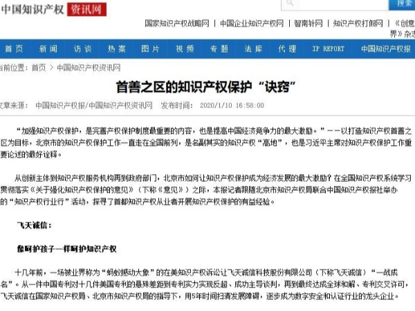 首善之區的知識產(chǎn)權保護“訣竅”