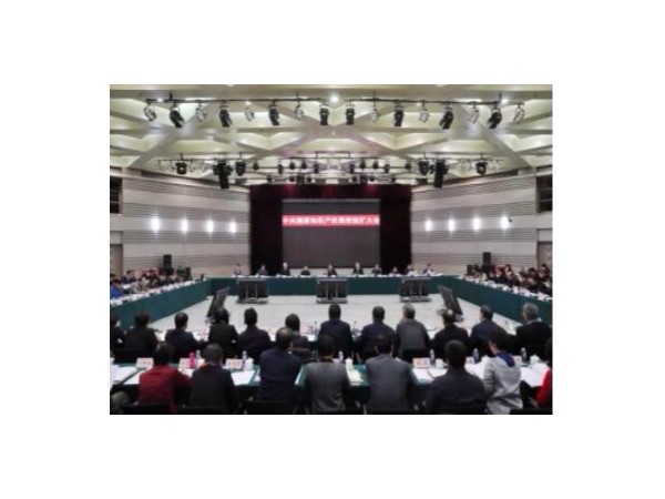 中共國家知識產(chǎn)權局黨組擴大會(huì )議召開(kāi)