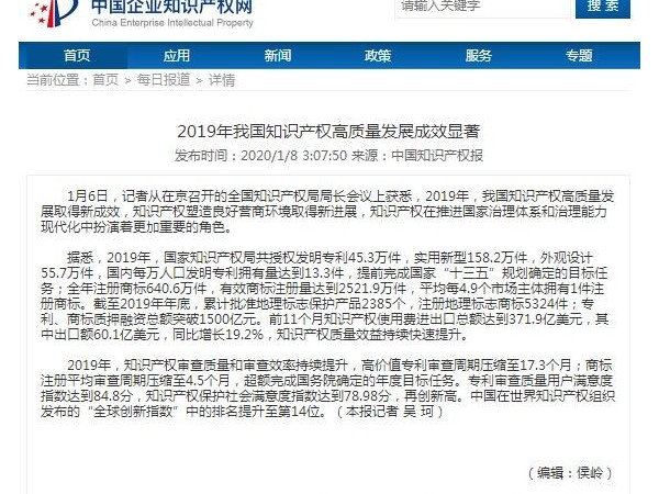 2019年我國知識產(chǎn)權高質(zhì)量發(fā)展成效顯著(zhù)！
