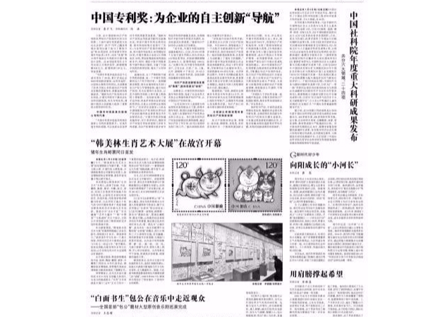 中國專(zhuān)利獎：為企業(yè)的自主創(chuàng  )新“導航”