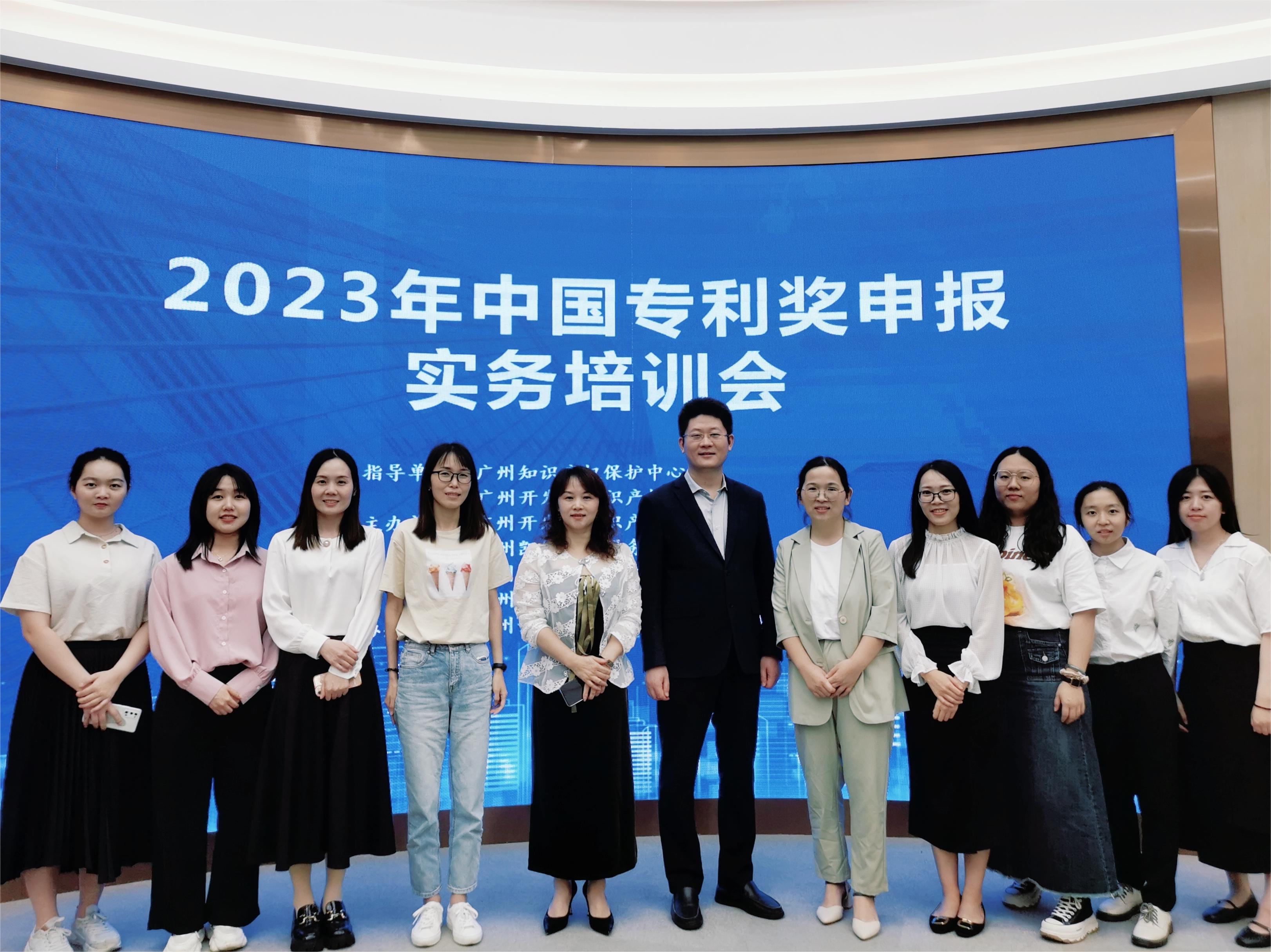 科沃園承辦的2023年中國專(zhuān)利獎申報實(shí)務(wù)培訓會(huì )（廣州開(kāi)發(fā)區站）圓滿(mǎn)完成！