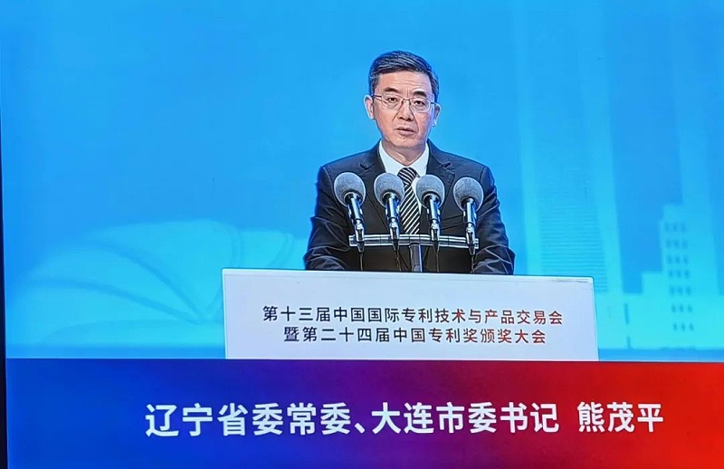 1、遼寧省委常委、大連市委書(shū)記熊茂平致辭