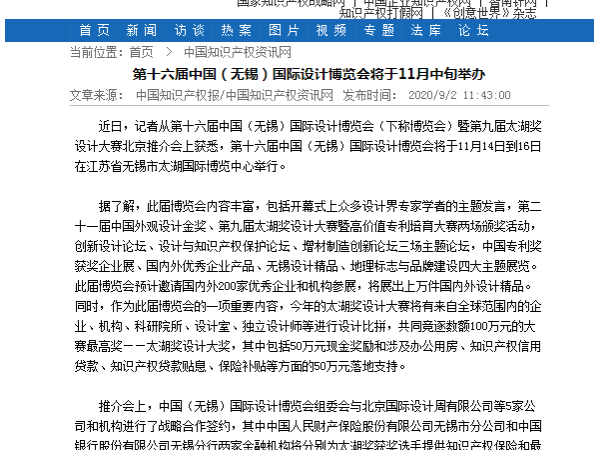 第十六屆中國（無(wú)錫）國際設計博覽會(huì )將于11月中旬舉辦