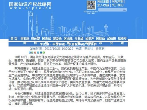 李克強：中國將進(jìn)一步加強知識產(chǎn)權保護