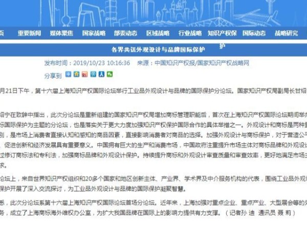 各界共話(huà)外觀(guān)設計與品牌國際保護