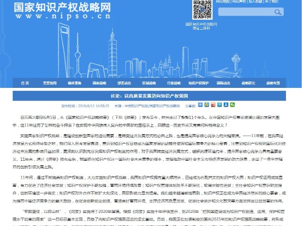 社論：以高質(zhì)量發(fā)展邁向知識產(chǎn)權強國