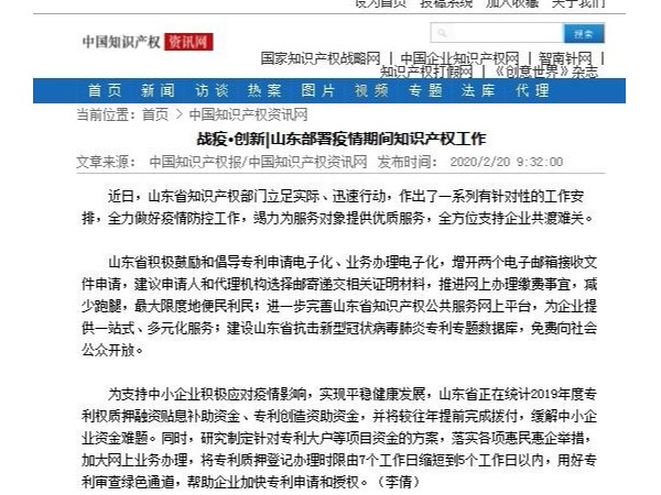 戰疫·創(chuàng  )新|山東部署疫情期間知識產(chǎn)權工作