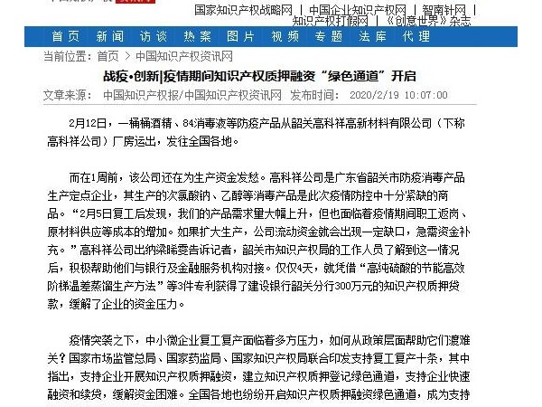 戰疫·創(chuàng  )新|疫情期間知識產(chǎn)權質(zhì)押融資“綠色通道”開(kāi)啟