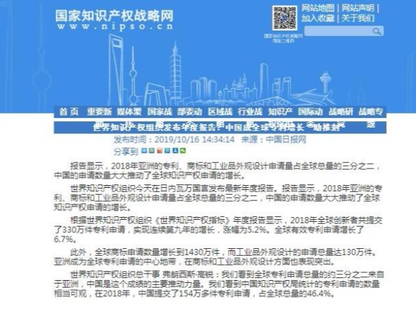 世界知識產(chǎn)權組織發(fā)布年度報告：中國成全球專(zhuān)利增長(cháng)“助推劑”