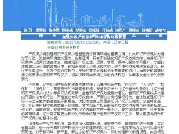 加強知識產(chǎn)權保護 推動(dòng)營(yíng)商環(huán)境優(yōu)化