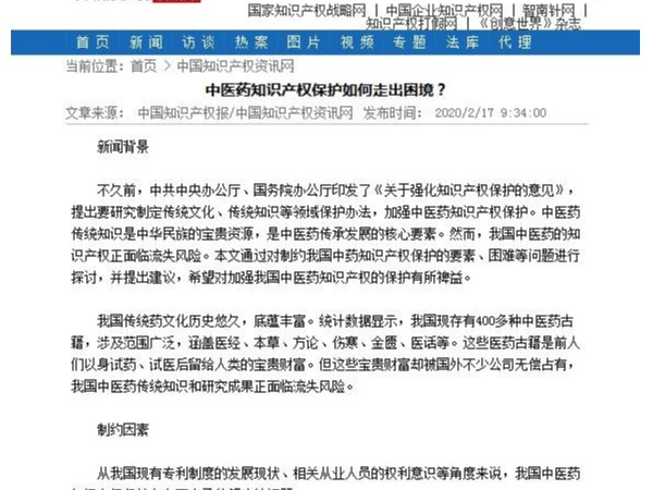 中醫藥知識產(chǎn)權保護如何走出困境？