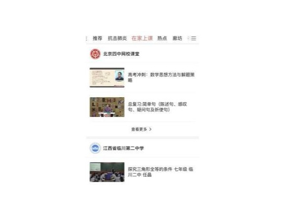 戰疫·創(chuàng  )新|北京四中網(wǎng)校聯(lián)合抖音、今日頭條等免費提供中高考復習課