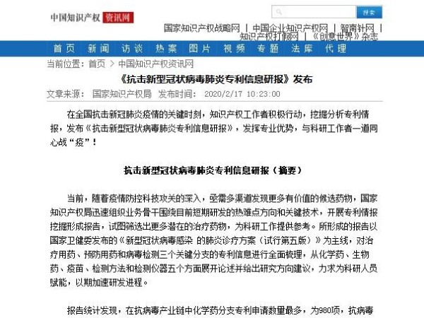 《抗擊新型冠狀病毒肺炎專(zhuān)利信息研報》發(fā)布