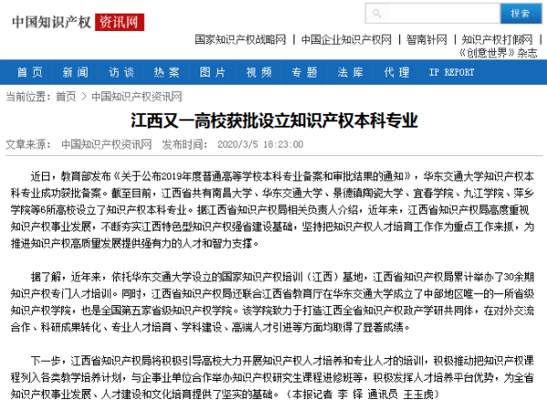 江西又一高校獲批設立知識產(chǎn)權本科專(zhuān)業(yè)