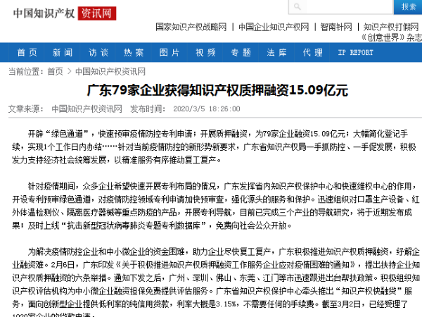 廣東79家企業(yè)獲得知識產(chǎn)權質(zhì)押融資15.09億元