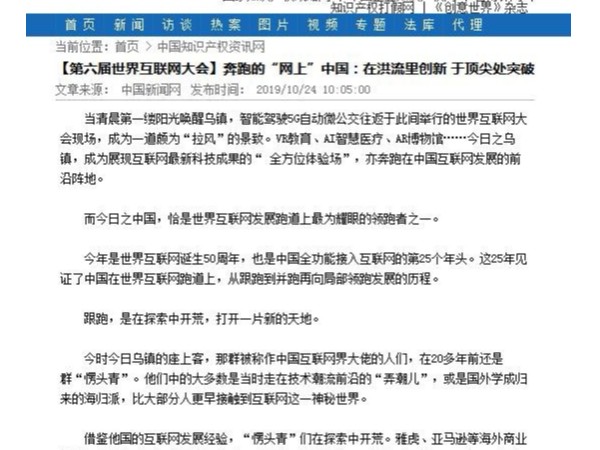 【第六屆世界互聯(lián)網(wǎng)大會(huì )】奔跑的“網(wǎng)上”中國