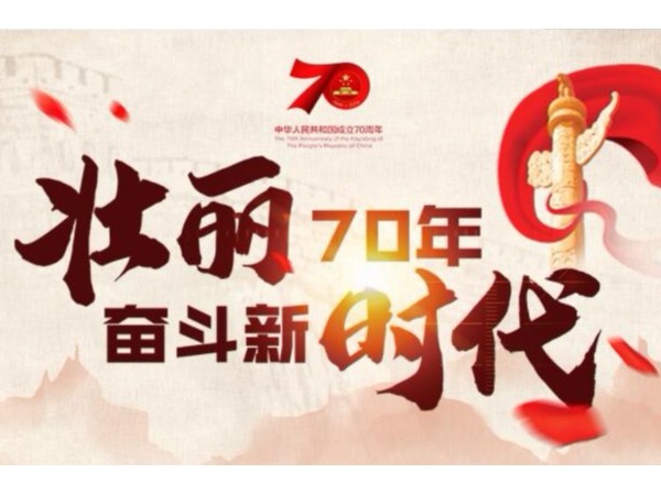 “壯麗70年·奮斗新時(shí)代”專(zhuān)欄|中國制造迎來(lái)高光時(shí)刻