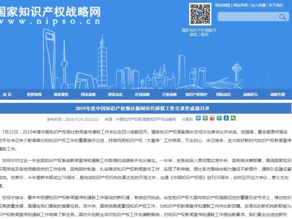 2019年度中國知識產(chǎn)權報社新聞宣傳通聯(lián)工作會(huì )議在成都召開(kāi)