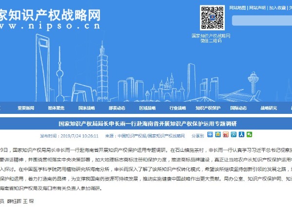 國家知識產(chǎn)權局局長(cháng)申長(cháng)雨一行赴海南省開(kāi)展知識產(chǎn)權保護運用專(zhuān)題調研