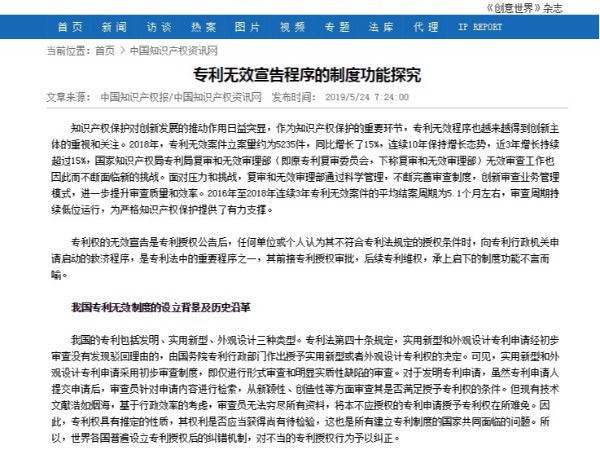 專(zhuān)利無(wú)效宣告程序的制度功能探究