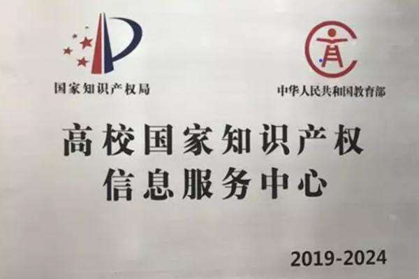 知識產(chǎn)權示范高校