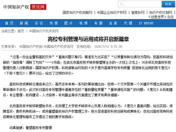 高校專(zhuān)利管理與運用或將開(kāi)啟新篇章