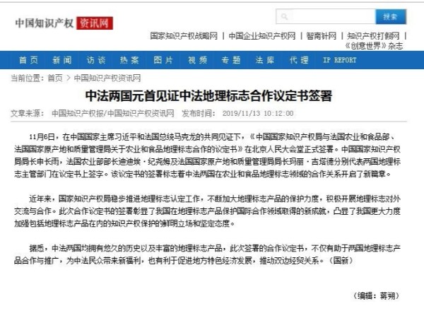 中法兩國元首見(jiàn)證中法地理標志合作議定書(shū)簽署