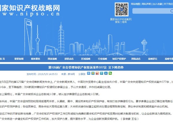 第125屆廣交會(huì )受理知識產(chǎn)權投訴案件377宗 呈下降趨勢
