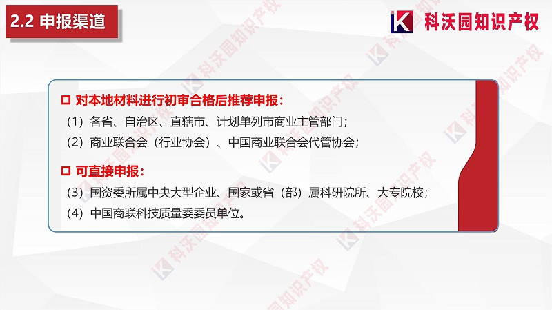 中國商業(yè)聯(lián)合會(huì )科學(xué)技術(shù)獎_07