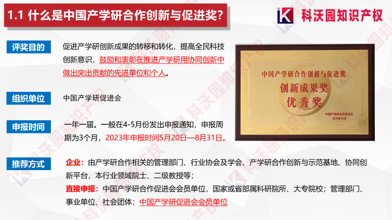 中國產(chǎn)學(xué)研合作創(chuàng  )新與促進(jìn)獎_04