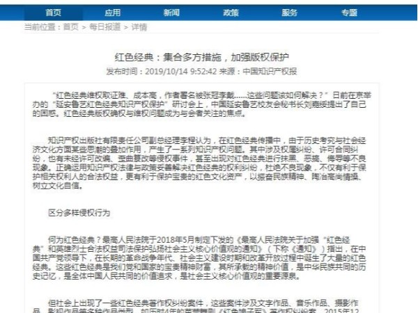 紅色經(jīng)典：集合多方措施，加強版權保護