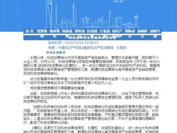 科技成果轉化迎重要政策突破