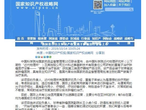 我國首臺自主知識產(chǎn)權重離子腫瘤治療設備上市