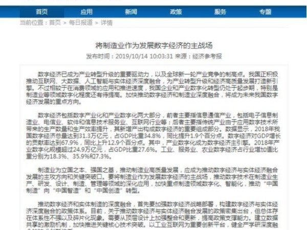 將制造業(yè)作為發(fā)展數字經(jīng)濟的主戰場(chǎng)